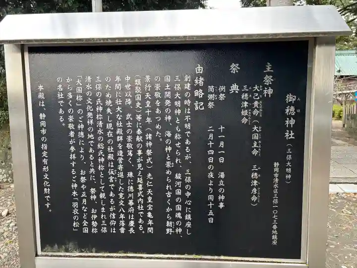 御穂神社(静岡県)