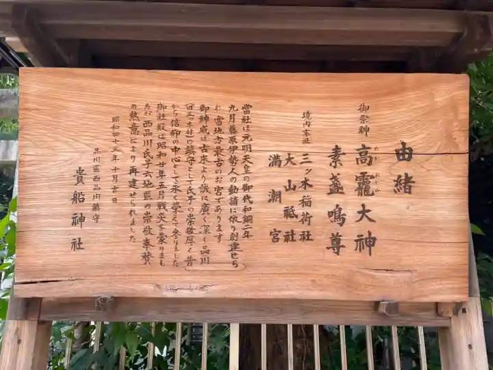 品川貴船神社の歴史