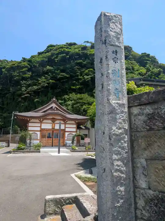 別願寺(神奈川県)