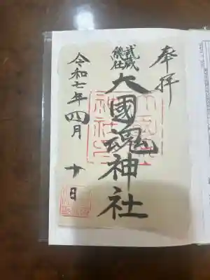 大國魂神社(東京都)