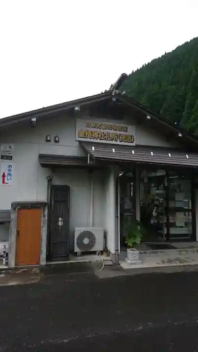 金持神社のその他建物