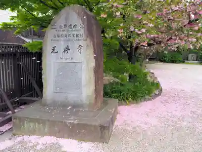 元興寺のその他建物