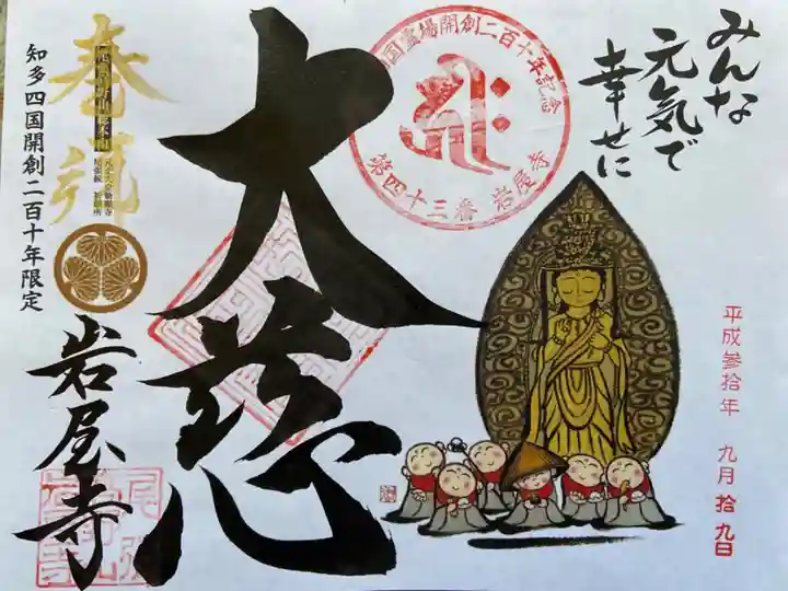 限定御朱印
書き置き