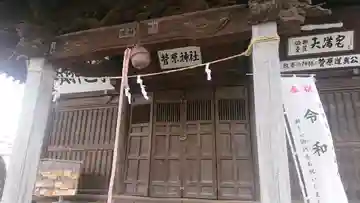 菅原神社の本殿・本堂
