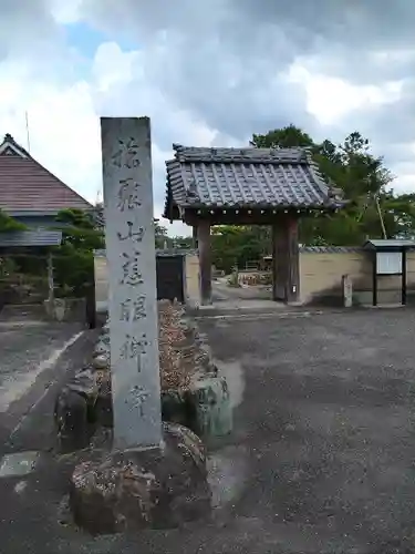 慈眼寺の山門