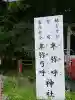 卑弥呼神社(鹿児島県)