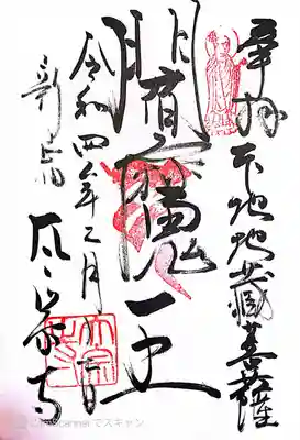 太宗寺の御朱印