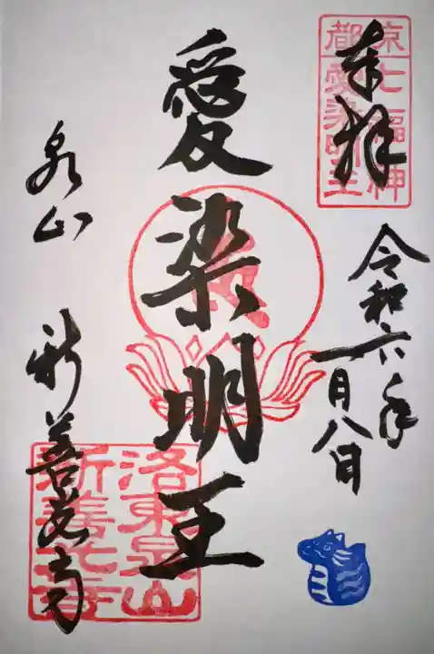 一條殿 新善光寺(京都府)