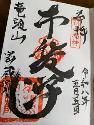 明王寺密蔵院の{uncategorized: "未分類", other: "その他", undefined: "問題あり", building: "その他建物", grave: "お墓", sacred_gate: "鳥居", guardian: "狛犬", statue: "像", buddha: "仏像", history: "歴史", nature: "自然", garden: "庭園", animal: "動物", pagoda: "塔", temizu: "手水舎", mountain_gate: "山門・神門", sanctuary: "本殿・本堂", subordinate: "末社・摂社", art: "芸術", scenery: "景色", jizo: "地蔵", ema: "絵馬", goshuin: "御朱印", omikuji: "おみくじ", items: "授与品その他", amulet: "お守り", goshuincho: "御朱印帳", eats: "食事", festival: "お祭り", votive_dance: "神楽", shichigosan: "七五三参", wedding: "結婚式", experience: "体験その他", initially: "初詣", around: "周辺", anti_infection: "感染症対策"}
