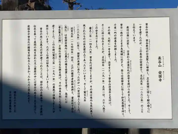 安國寺(千葉県)