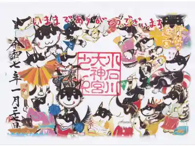 小石川大神宮　ありがとう御朱印(お書き置き)