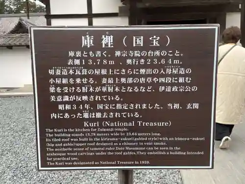 瑞巌寺(宮城県)