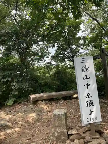 三毳不動尊の周辺