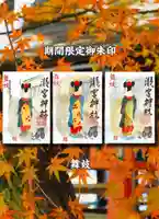 瀧宮神社の御朱印