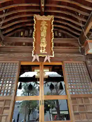 安積國造神社(福島県)