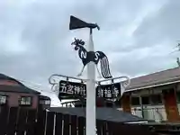 五宮神社のその他建物