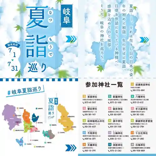 手力雄神社(岐阜県)