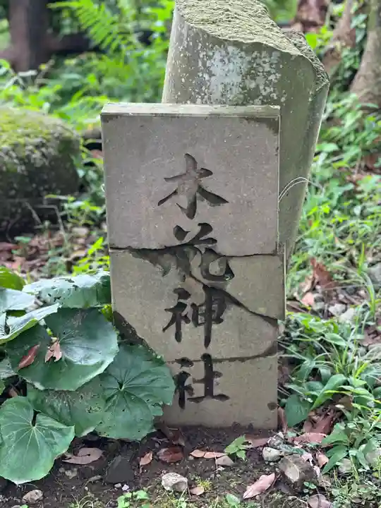 木花神社(宮崎県)