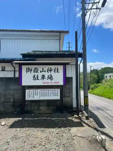 御嶽山神社の{uncategorized: "未分類", other: "その他", undefined: "問題あり", building: "その他建物", grave: "お墓", sacred_gate: "鳥居", guardian: "狛犬", statue: "像", buddha: "仏像", history: "歴史", nature: "自然", garden: "庭園", animal: "動物", pagoda: "塔", temizu: "手水舎", mountain_gate: "山門・神門", sanctuary: "本殿・本堂", subordinate: "末社・摂社", art: "芸術", scenery: "景色", jizo: "地蔵", ema: "絵馬", goshuin: "御朱印", omikuji: "おみくじ", items: "授与品その他", amulet: "お守り", goshuincho: "御朱印帳", eats: "食事", festival: "お祭り", votive_dance: "神楽", shichigosan: "七五三参", wedding: "結婚式", experience: "体験その他", initially: "初詣", around: "周辺", anti_infection: "感染症対策"}