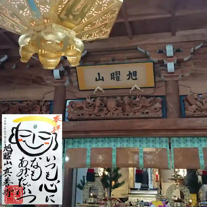 真善寺(三重県)