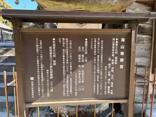 瀧山東照宮の{uncategorized: "未分類", other: "その他", undefined: "問題あり", building: "その他建物", grave: "お墓", sacred_gate: "鳥居", guardian: "狛犬", statue: "像", buddha: "仏像", history: "歴史", nature: "自然", garden: "庭園", animal: "動物", pagoda: "塔", temizu: "手水舎", mountain_gate: "山門・神門", sanctuary: "本殿・本堂", subordinate: "末社・摂社", art: "芸術", scenery: "景色", jizo: "地蔵", ema: "絵馬", goshuin: "御朱印", omikuji: "おみくじ", items: "授与品その他", amulet: "お守り", goshuincho: "御朱印帳", eats: "食事", festival: "お祭り", votive_dance: "神楽", shichigosan: "七五三参", wedding: "結婚式", experience: "体験その他", initially: "初詣", around: "周辺", anti_infection: "感染症対策"}