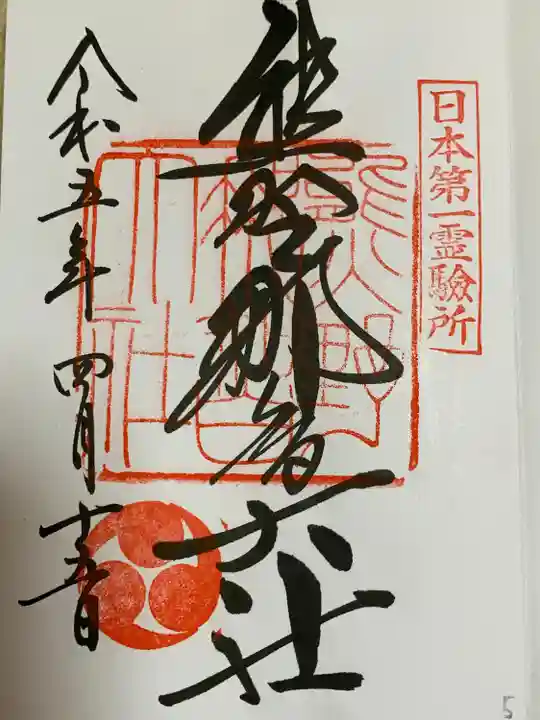 熊野那智大社(和歌山県)