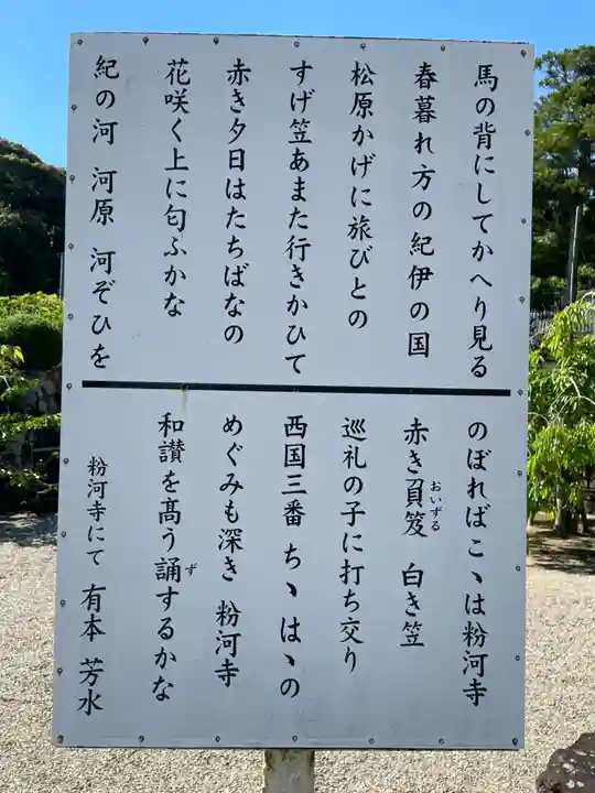 粉河寺(和歌山県)