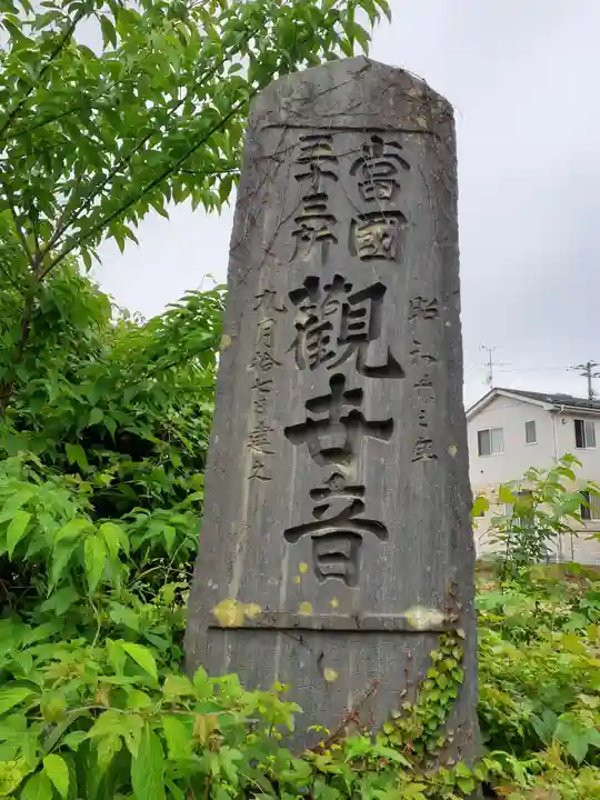 延命寺(岩手県)