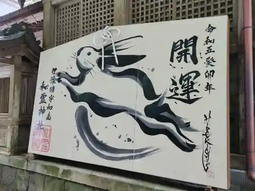 和霊神社の絵馬