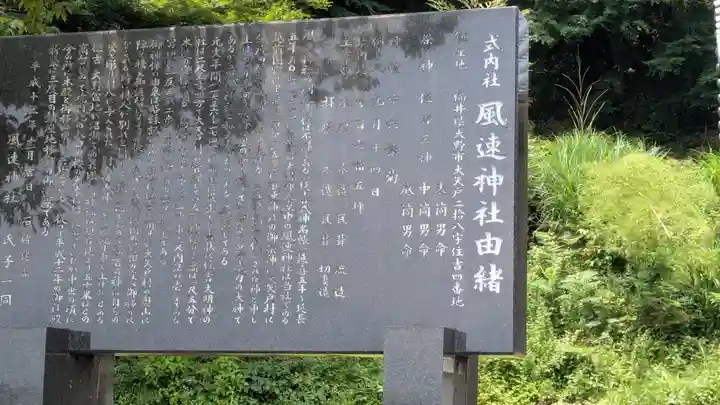 風速神社(福井県)