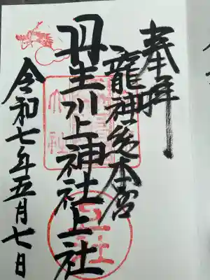 丹生川上神社（上社）(奈良県)