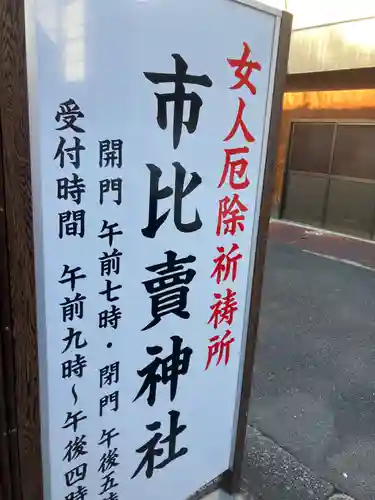 市比賣神社(京都府)