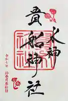 貴船神社の御朱印