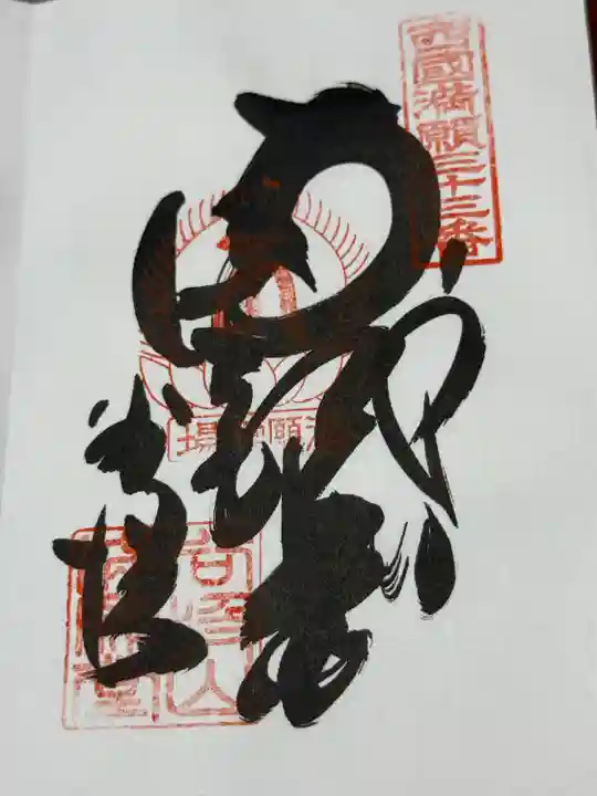 華厳寺(岐阜県)