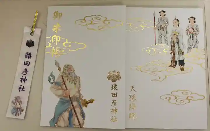 猿田彦神社(東京都)