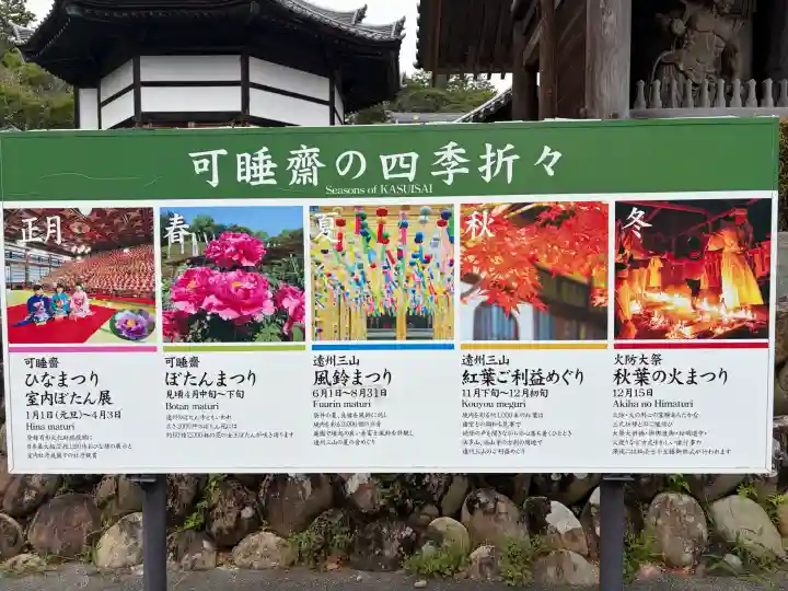 秋葉總本殿可睡斎(静岡県)