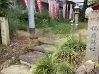 白菊稲荷大神(岐阜県)