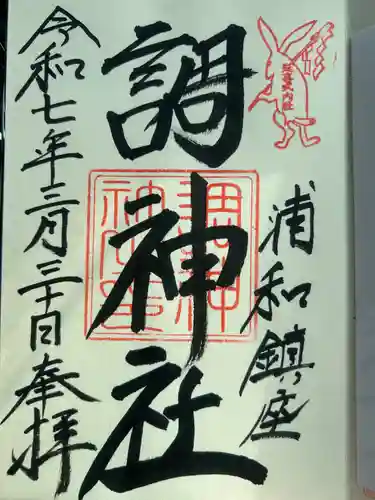 調神社(埼玉県)