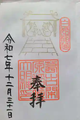 阿蘇白水龍神權現～白蛇神社～(熊本県)