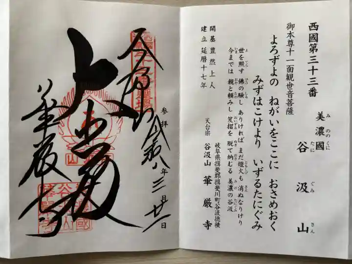 華厳寺の{uncategorized: "未分類", other: "その他", undefined: "問題あり", building: "その他建物", grave: "お墓", sacred_gate: "鳥居", guardian: "狛犬", statue: "像", buddha: "仏像", history: "歴史", nature: "自然", garden: "庭園", animal: "動物", pagoda: "塔", temizu: "手水舎", mountain_gate: "山門・神門", sanctuary: "本殿・本堂", subordinate: "末社・摂社", art: "芸術", scenery: "景色", jizo: "地蔵", ema: "絵馬", goshuin: "御朱印", omikuji: "おみくじ", items: "授与品その他", amulet: "お守り", goshuincho: "御朱印帳", eats: "食事", festival: "お祭り", votive_dance: "神楽", shichigosan: "七五三参", wedding: "結婚式", experience: "体験その他", initially: "初詣", around: "周辺", anti_infection: "感染症対策"}