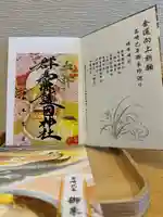 群馬県護国神社(群馬県)