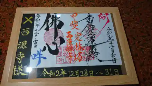 日蓮宗 総本山 塔頭 定林坊(じょうりんぼう)の御朱印