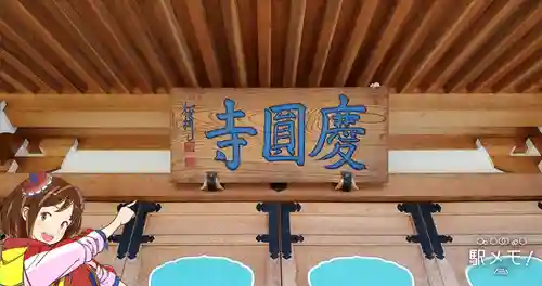 慶円寺のその他建物