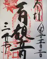 園城寺(三井寺)(滋賀県)