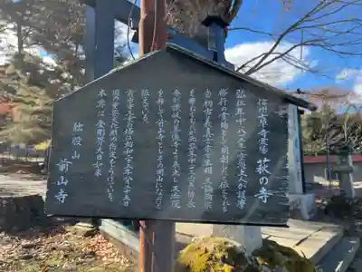 前山寺(長野県)