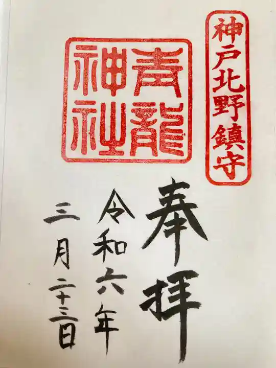 北野天満神社(兵庫県)