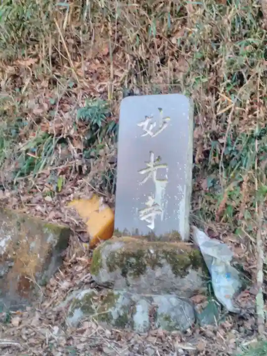 妙光寺のその他建物