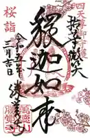 勝覚寺の御朱印