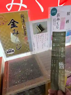 札幌諏訪神社のおみくじ