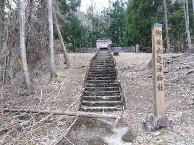 御母衣電源神社(岐阜県)